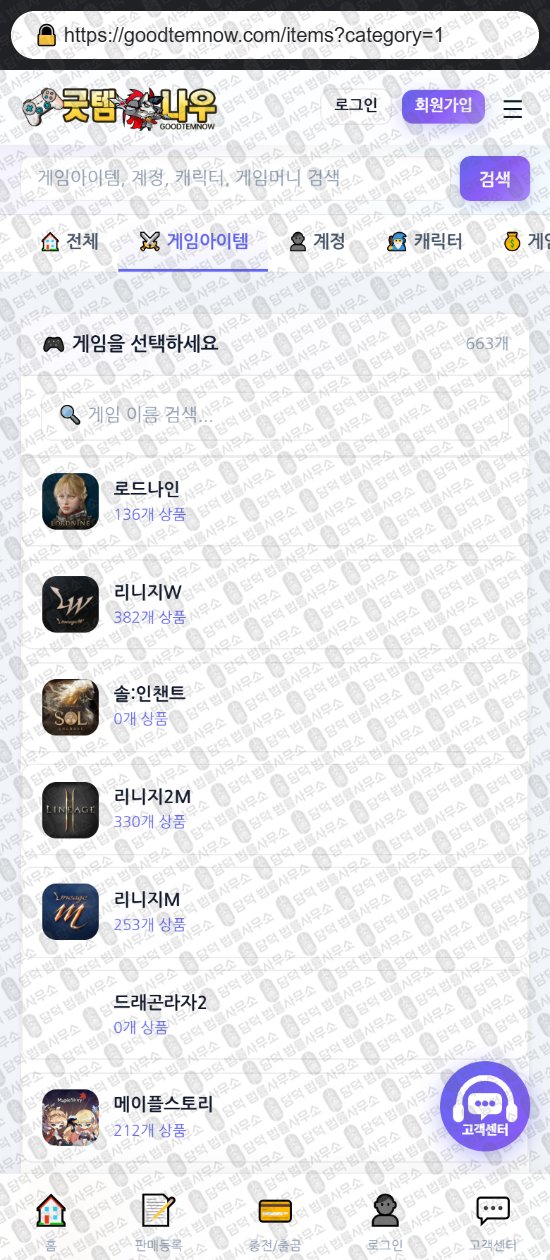 이 사진은 담덕법률사무소에서 캡쳐해둔 굿템나우(URL) 웹사이트 캡쳐 사진이며 URL은 goodtemnow.com 입니다.