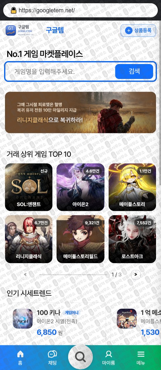 이 사진은 담덕법률사무소에서 캡쳐해둔 구글템(URL) 웹사이트 캡쳐 사진이며 URL은 googletem.net 입니다.