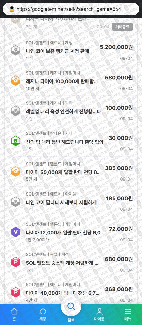 이 사진은 담덕법률사무소에서 캡쳐해둔 구글템(URL) 웹사이트 캡쳐 사진이며 URL은 googletem.net 입니다.