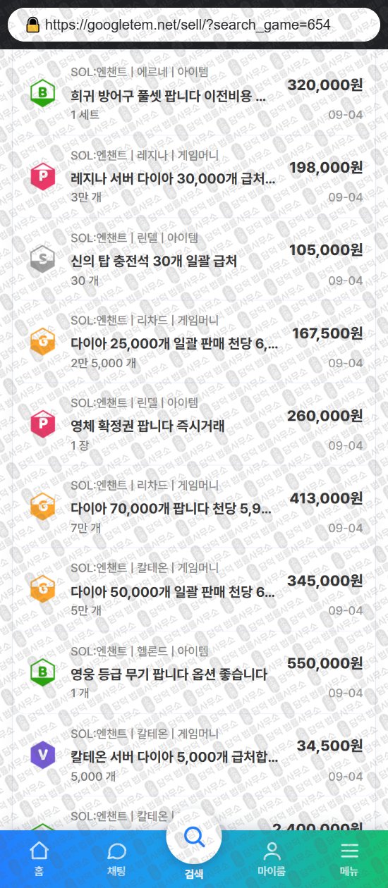 이 사진은 담덕법률사무소에서 캡쳐해둔 구글템(URL) 웹사이트 캡쳐 사진이며 URL은 googletem.net 입니다.