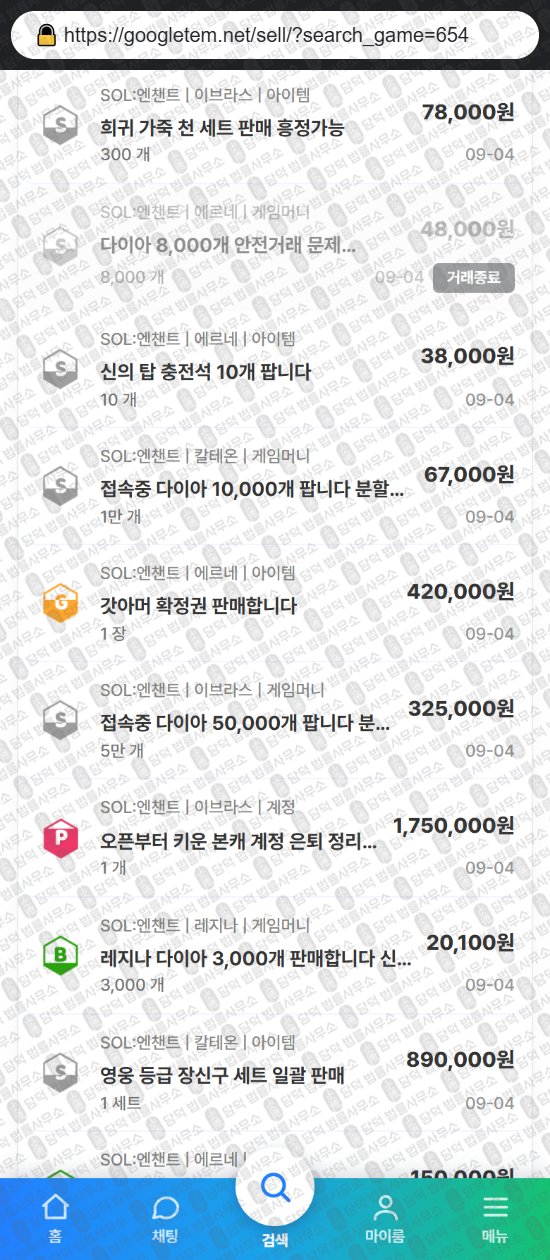 이 사진은 담덕법률사무소에서 캡쳐해둔 구글템(URL) 웹사이트 캡쳐 사진이며 URL은 googletem.net 입니다.