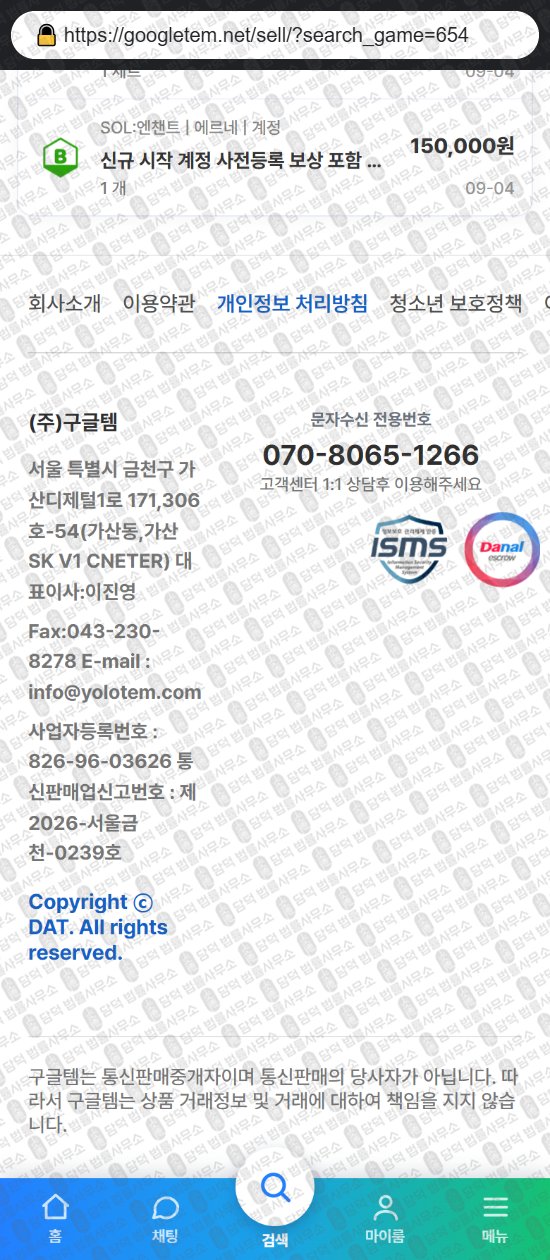 이 사진은 담덕법률사무소에서 캡쳐해둔 구글템(URL) 웹사이트 캡쳐 사진이며 URL은 googletem.net 입니다.