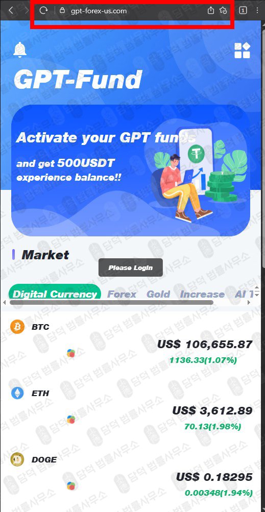 이 사진은 담덕법률사무소에서 캡쳐해둔 플랫폼(GPT Fund) 웹사이트 캡쳐 사진이며 URL은 chatgpt-trust.net 입니다.