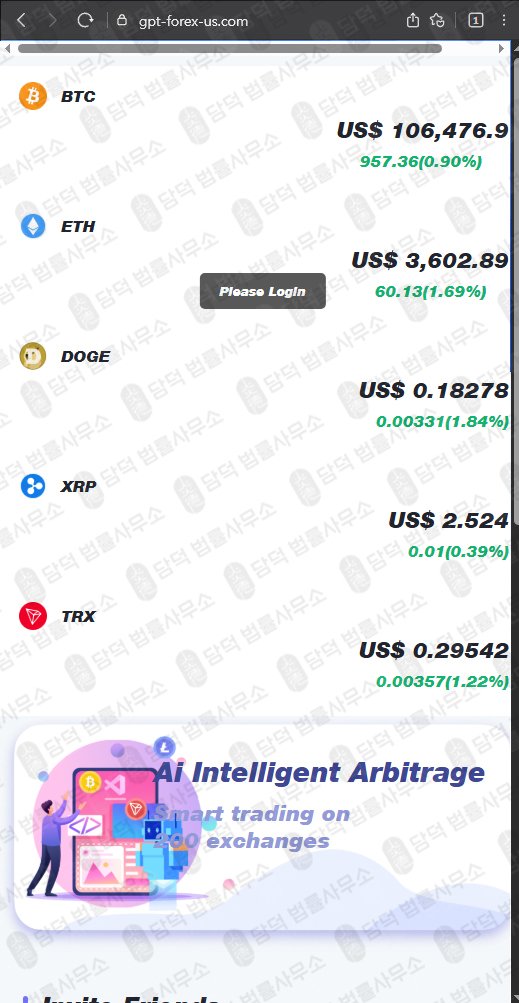이 사진은 담덕법률사무소에서 캡쳐해둔 플랫폼(GPT Fund) 웹사이트 캡쳐 사진이며 URL은 chatgpt-trust.net 입니다.