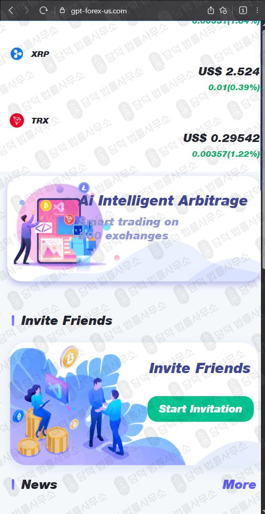 이 사진은 담덕법률사무소에서 캡쳐해둔 플랫폼(GPT Fund) 웹사이트 캡쳐 사진이며 URL은 chatgpt-trust.net 입니다.