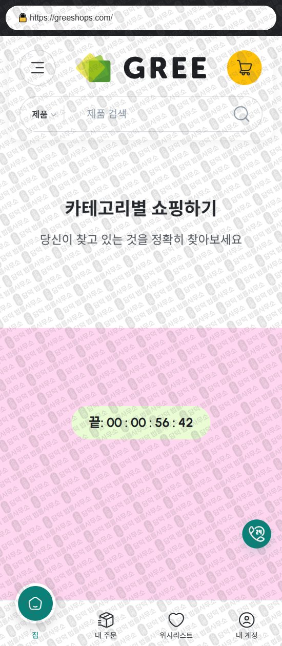 이 사진은 담덕법률사무소에서 캡쳐해둔 선진마켓(Gree) 웹사이트 캡쳐 사진이며 URL은 greeshops.com 입니다.