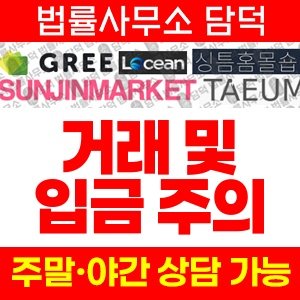 온라인(Gree) 사기 피해 정보 · 담덕법률사무소