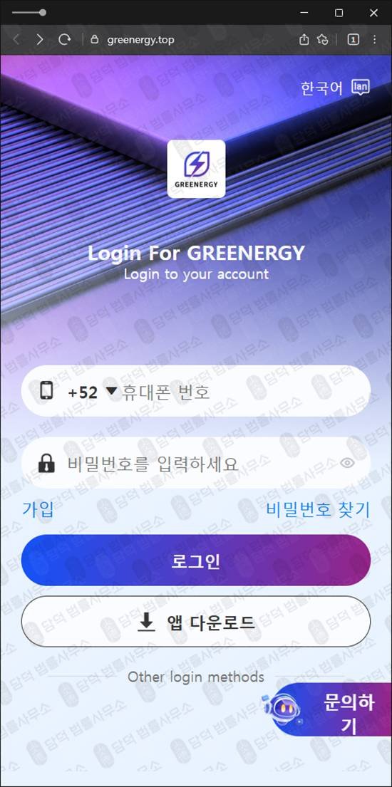 이 사진은 담덕법률사무소에서 캡쳐해둔 그리너지(GREENERGY) 관련 자료 사진입니다.