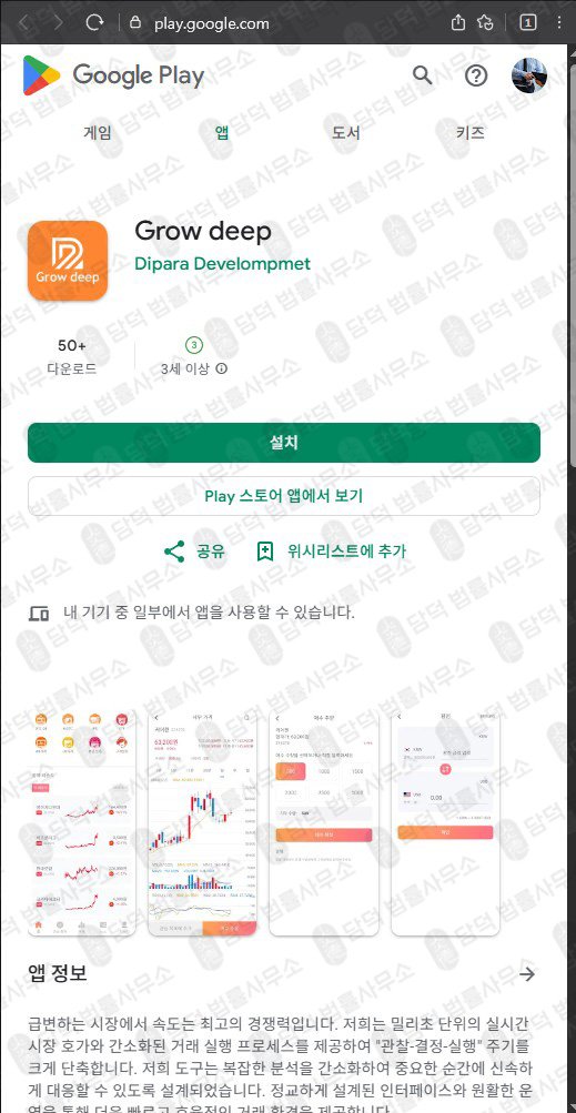 이 사진은 담덕법률사무소에서 캡쳐해둔 그로우딥(Grow) 관련 자료 사진입니다.