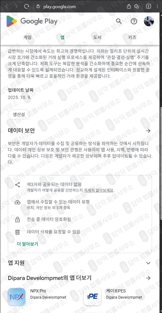 이 사진은 담덕법률사무소에서 캡쳐해둔 그로우딥(Grow) 관련 자료 사진입니다.