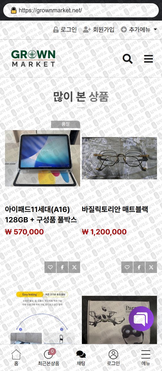 이 사진은 담덕법률사무소에서 캡쳐해둔 쇼핑몰(SNS) 웹사이트 캡쳐 사진이며 URL은 grownmarket.net 입니다.