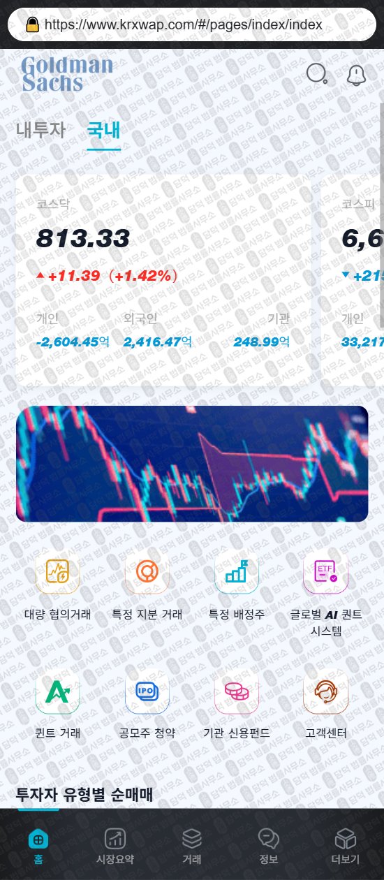 이 사진은 담덕법률사무소에서 캡쳐해둔 어플(GSKMax) 웹사이트 캡쳐 사진이며 URL은 krxwap.com 입니다.