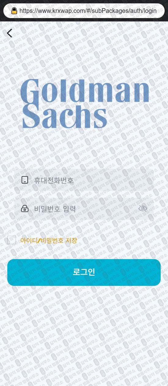 이 사진은 담덕법률사무소에서 캡쳐해둔 어플(GSKMax) 웹사이트 캡쳐 사진이며 URL은 krxwap.com 입니다.