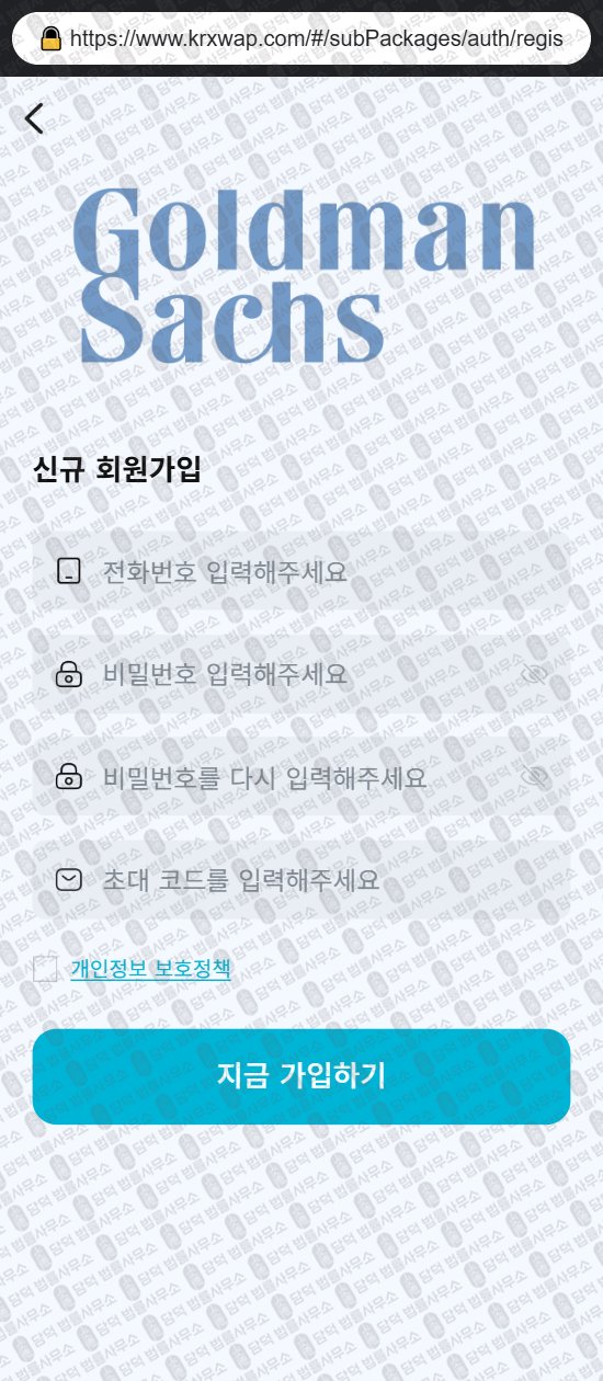 이 사진은 담덕법률사무소에서 캡쳐해둔 어플(GSKMax) 웹사이트 캡쳐 사진이며 URL은 krxwap.com 입니다.