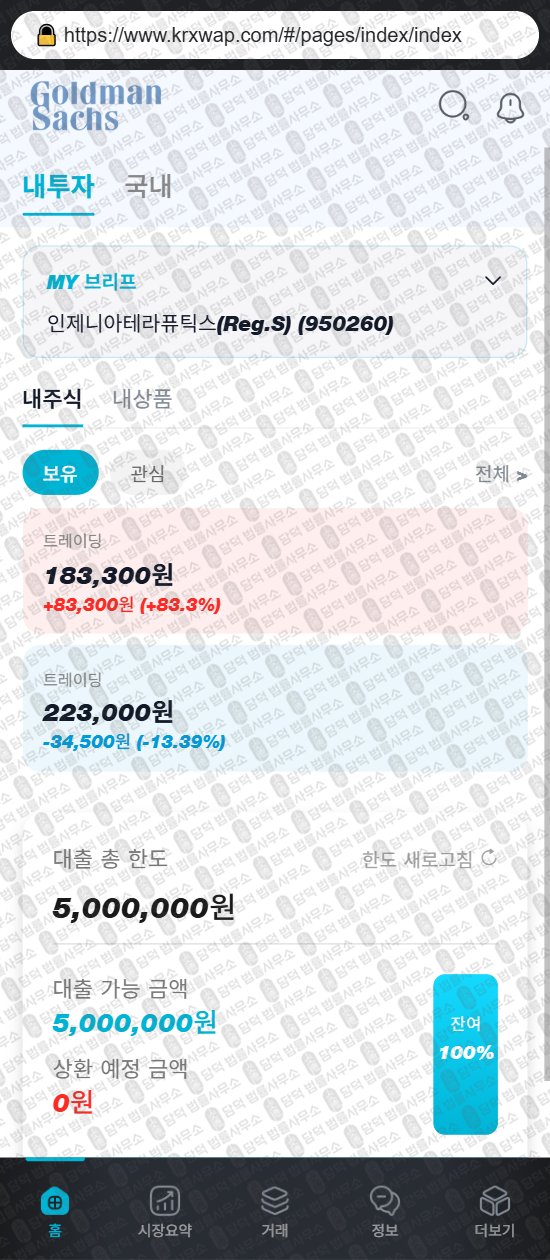 이 사진은 담덕법률사무소에서 캡쳐해둔 어플(GSKMax) 웹사이트 캡쳐 사진이며 URL은 krxwap.com 입니다.