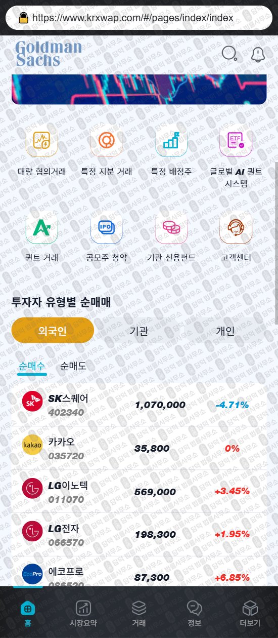 이 사진은 담덕법률사무소에서 캡쳐해둔 어플(GSKMax) 웹사이트 캡쳐 사진이며 URL은 krxwap.com 입니다.