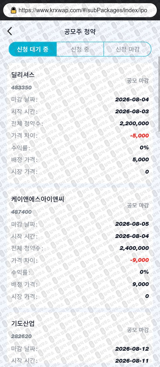 이 사진은 담덕법률사무소에서 캡쳐해둔 어플(GSKMax) 웹사이트 캡쳐 사진이며 URL은 krxwap.com 입니다.