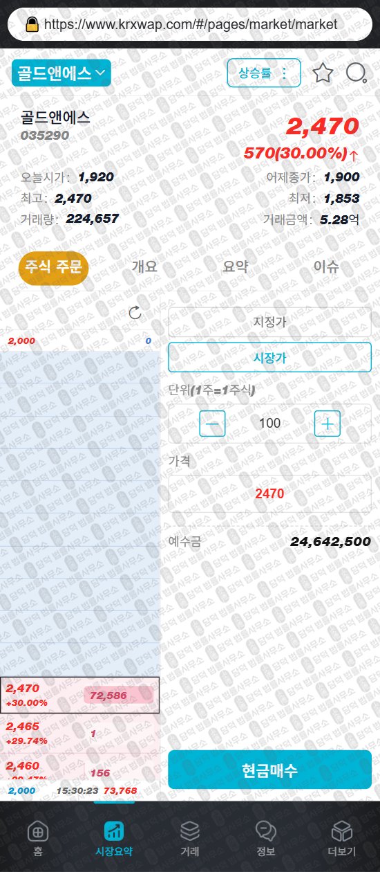 이 사진은 담덕법률사무소에서 캡쳐해둔 어플(GSKMax) 웹사이트 캡쳐 사진이며 URL은 krxwap.com 입니다.