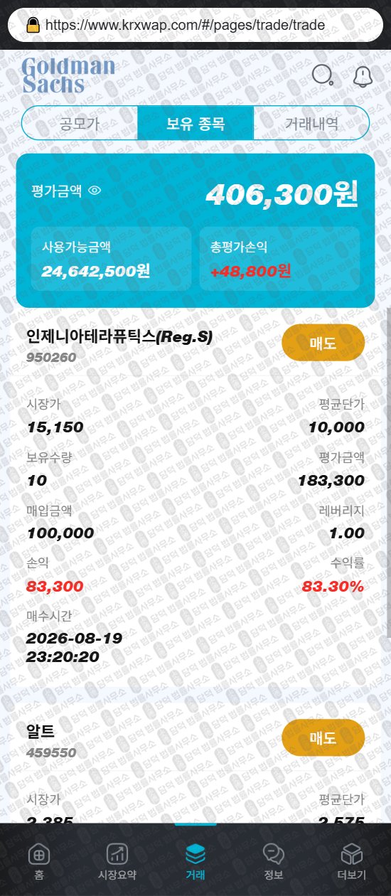 이 사진은 담덕법률사무소에서 캡쳐해둔 어플(GSKMax) 웹사이트 캡쳐 사진이며 URL은 krxwap.com 입니다.