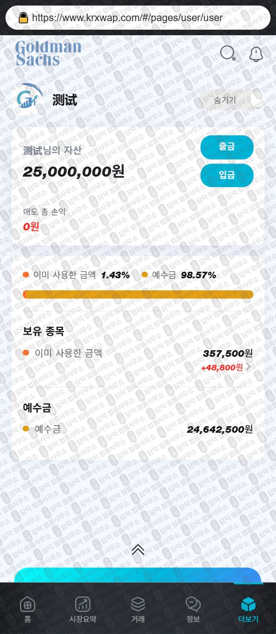 이 사진은 담덕법률사무소에서 캡쳐해둔 어플(GSKMax) 웹사이트 캡쳐 사진이며 URL은 krxwap.com 입니다.