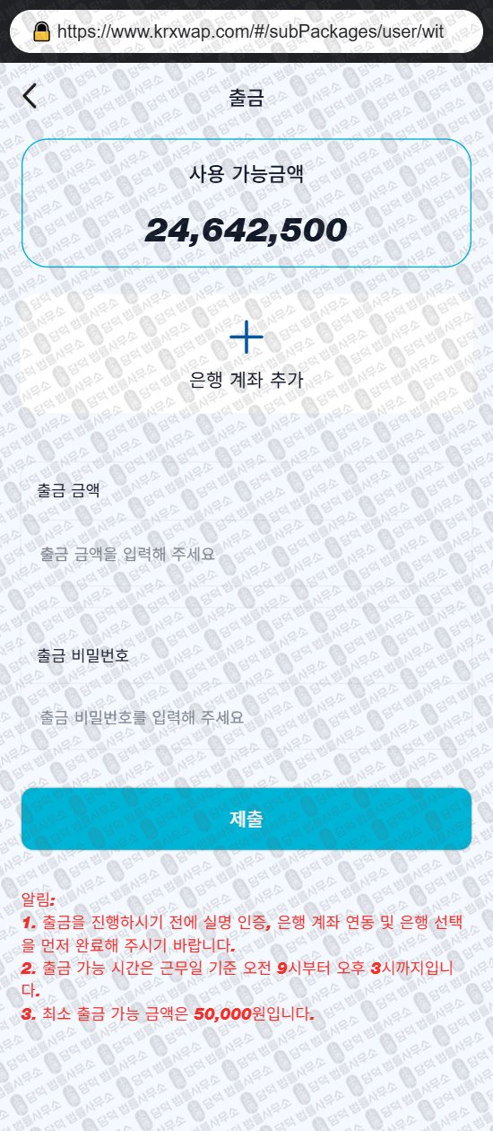 이 사진은 담덕법률사무소에서 캡쳐해둔 어플(GSKMax) 웹사이트 캡쳐 사진이며 URL은 krxwap.com 입니다.