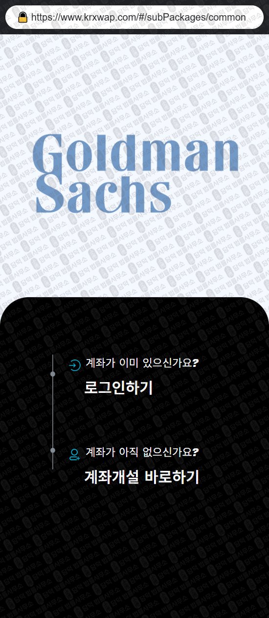 이 사진은 담덕법률사무소에서 캡쳐해둔 어플(GSKMax) 웹사이트 캡쳐 사진이며 URL은 krxwap.com 입니다.
