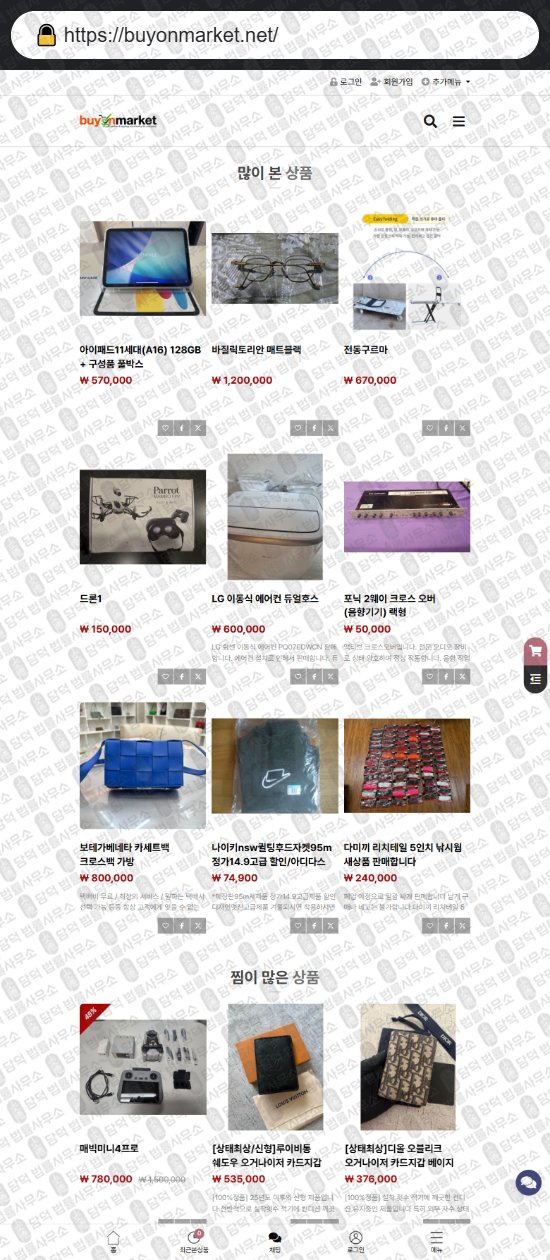 이 사진은 담덕법률사무소에서 캡쳐해둔 중고나라(GTMALL) 웹사이트 캡쳐 사진이며 URL은 buyonmarket.net 입니다.