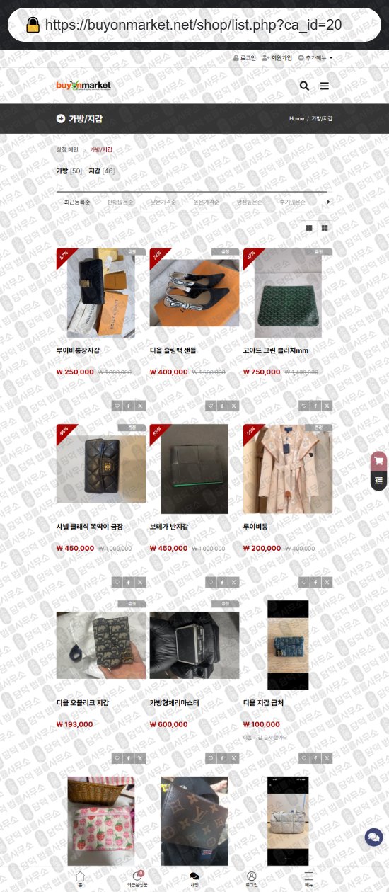 이 사진은 담덕법률사무소에서 캡쳐해둔 중고나라(GTMALL) 웹사이트 캡쳐 사진이며 URL은 buyonmarket.net 입니다.