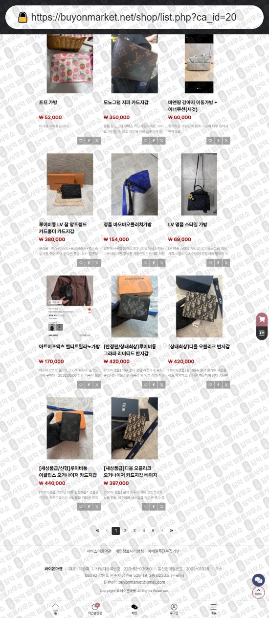 이 사진은 담덕법률사무소에서 캡쳐해둔 중고나라(GTMALL) 웹사이트 캡쳐 사진이며 URL은 buyonmarket.net 입니다.