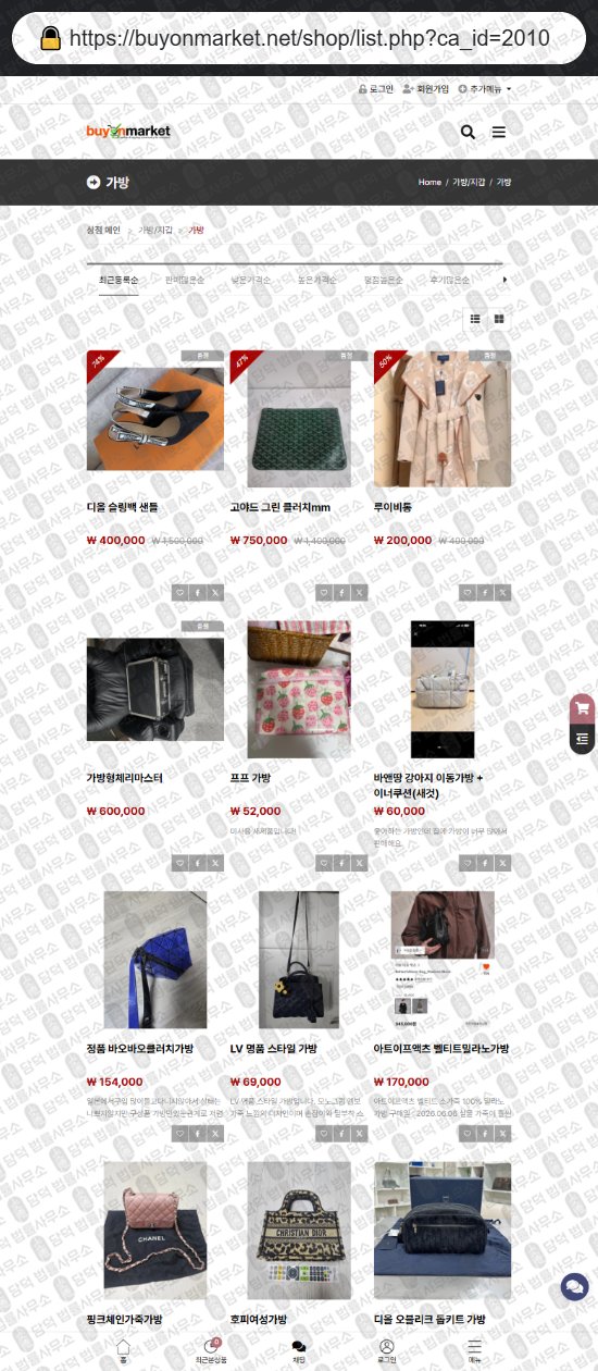 이 사진은 담덕법률사무소에서 캡쳐해둔 중고나라(GTMALL) 웹사이트 캡쳐 사진이며 URL은 buyonmarket.net 입니다.