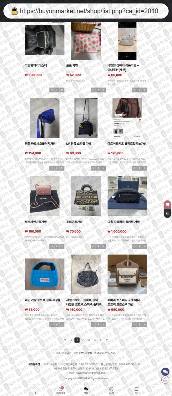 이 사진은 담덕법률사무소에서 캡쳐해둔 중고나라(GTMALL) 웹사이트 캡쳐 사진이며 URL은 buyonmarket.net 입니다.