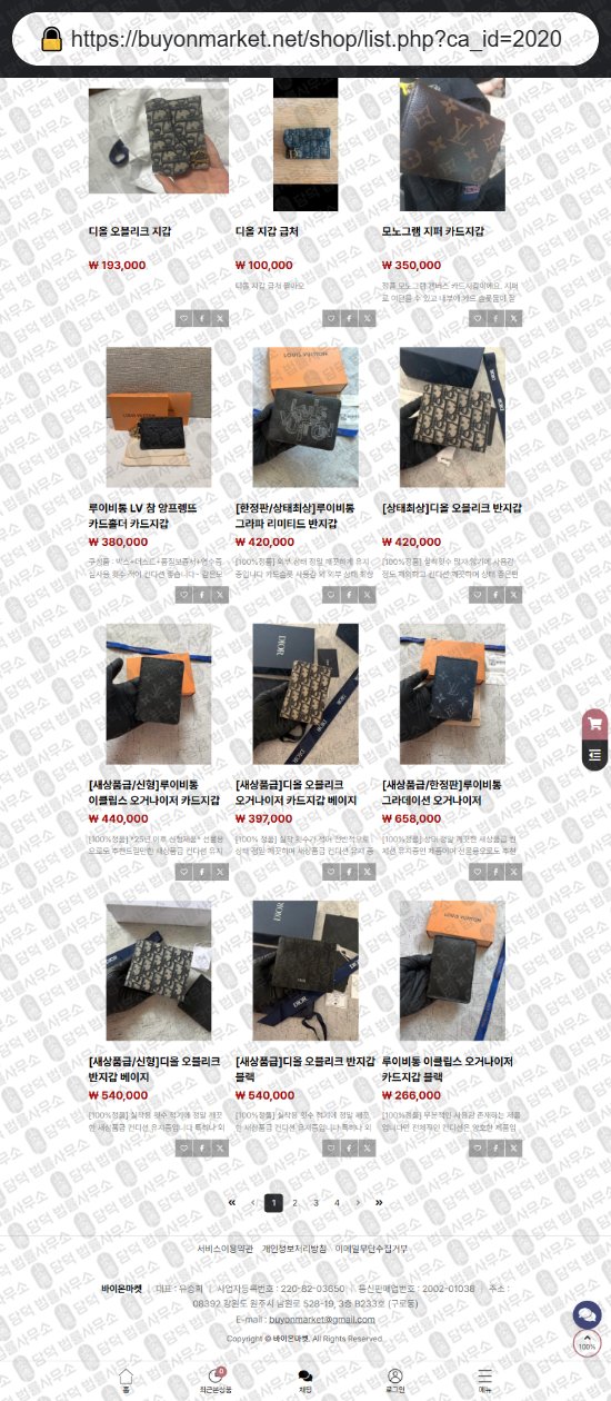 이 사진은 담덕법률사무소에서 캡쳐해둔 중고나라(GTMALL) 웹사이트 캡쳐 사진이며 URL은 buyonmarket.net 입니다.