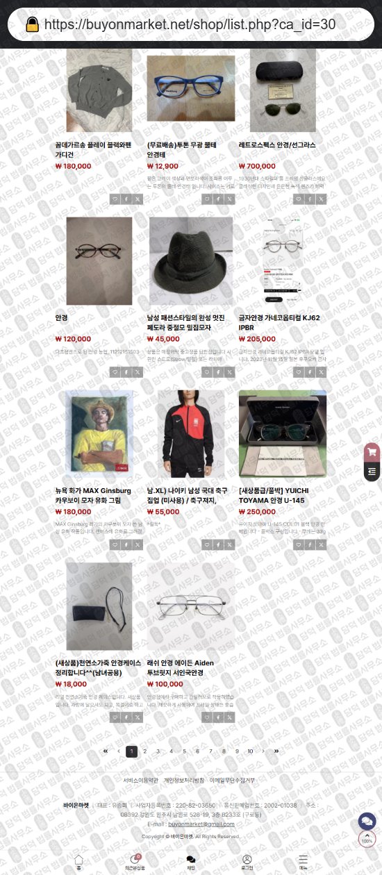 이 사진은 담덕법률사무소에서 캡쳐해둔 중고나라(GTMALL) 웹사이트 캡쳐 사진이며 URL은 buyonmarket.net 입니다.