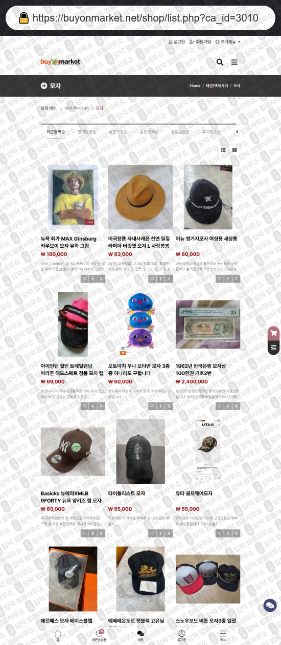 이 사진은 담덕법률사무소에서 캡쳐해둔 중고나라(GTMALL) 웹사이트 캡쳐 사진이며 URL은 buyonmarket.net 입니다.