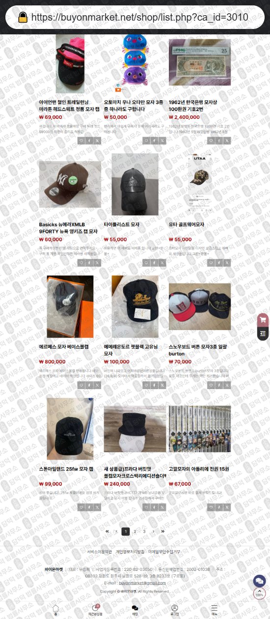 이 사진은 담덕법률사무소에서 캡쳐해둔 중고나라(GTMALL) 웹사이트 캡쳐 사진이며 URL은 buyonmarket.net 입니다.