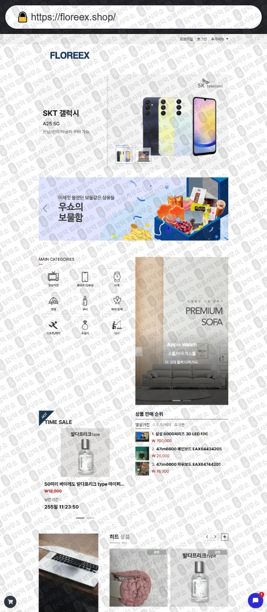 이 사진은 담덕법률사무소에서 캡쳐해둔 중고나라(GTMALL) 웹사이트 캡쳐 사진이며 URL은 buyonmarket.net 입니다.