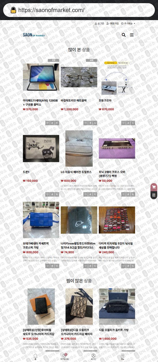 이 사진은 담덕법률사무소에서 캡쳐해둔 중고나라(GTMALL) 웹사이트 캡쳐 사진이며 URL은 buyonmarket.net 입니다.