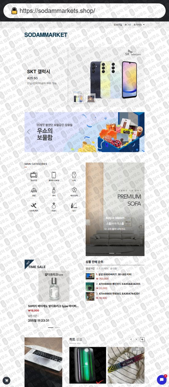이 사진은 담덕법률사무소에서 캡쳐해둔 중고나라(GTMALL) 웹사이트 캡쳐 사진이며 URL은 buyonmarket.net 입니다.