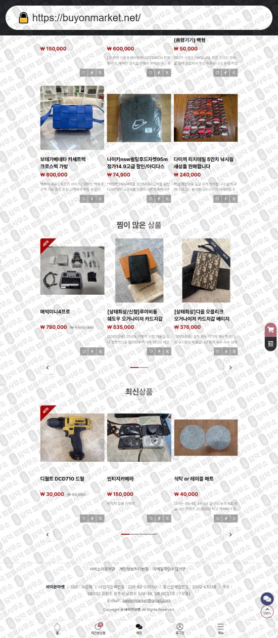 이 사진은 담덕법률사무소에서 캡쳐해둔 중고나라(GTMALL) 웹사이트 캡쳐 사진이며 URL은 buyonmarket.net 입니다.