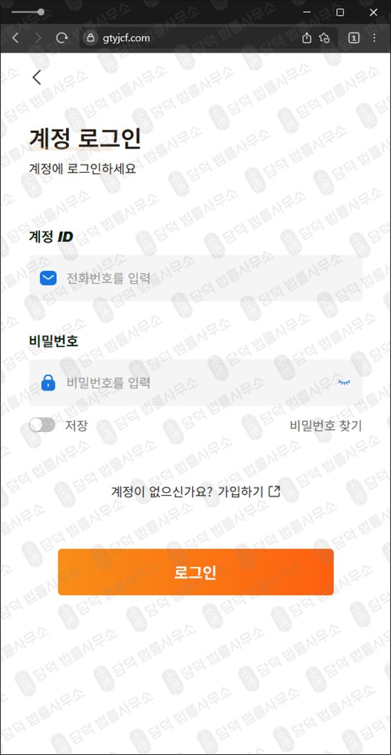 이 사진은 담덕법률사무소에서 캡쳐해둔 국내(URL) 웹사이트 캡쳐 사진이며 URL은 gtyjcf.com 입니다.
