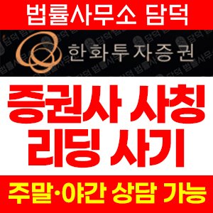 국내(URL) 사기 피해 정보 · 담덕법률사무소