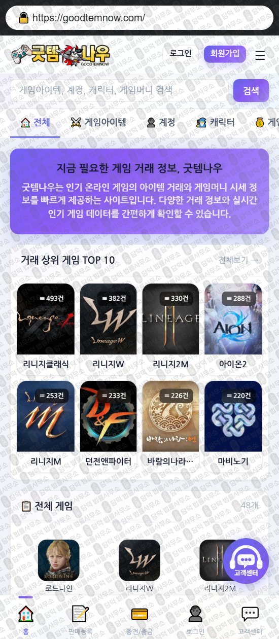 이 사진은 담덕법률사무소에서 캡쳐해둔 코인익스체인지(GVC) 웹사이트 캡쳐 사진이며 URL은 goodtemnow.com 입니다.
