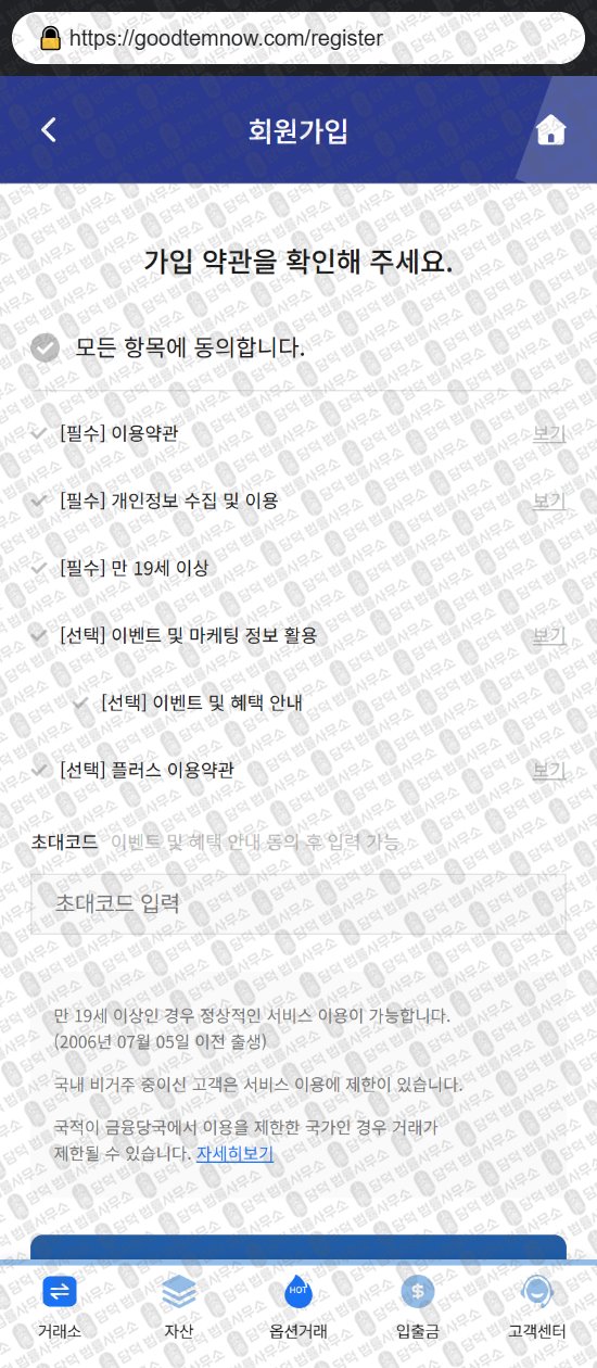 이 사진은 담덕법률사무소에서 캡쳐해둔 코인익스체인지(GVC) 웹사이트 캡쳐 사진이며 URL은 goodtemnow.com 입니다.