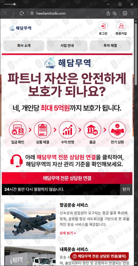 이 사진은 담덕법률사무소에서 캡쳐해둔 고수익률(URL) 웹사이트 캡쳐 사진이며 URL은 haedamtrade.com 입니다.