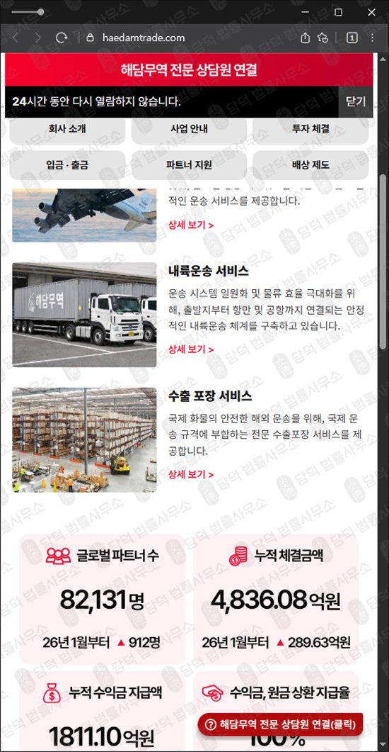 이 사진은 담덕법률사무소에서 캡쳐해둔 고수익률(URL) 웹사이트 캡쳐 사진이며 URL은 haedamtrade.com 입니다.