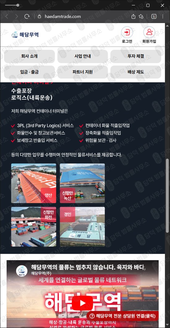 이 사진은 담덕법률사무소에서 캡쳐해둔 고수익률(URL) 웹사이트 캡쳐 사진이며 URL은 haedamtrade.com 입니다.