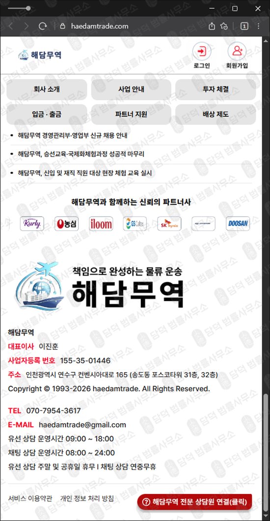 이 사진은 담덕법률사무소에서 캡쳐해둔 고수익률(URL) 웹사이트 캡쳐 사진이며 URL은 haedamtrade.com 입니다.