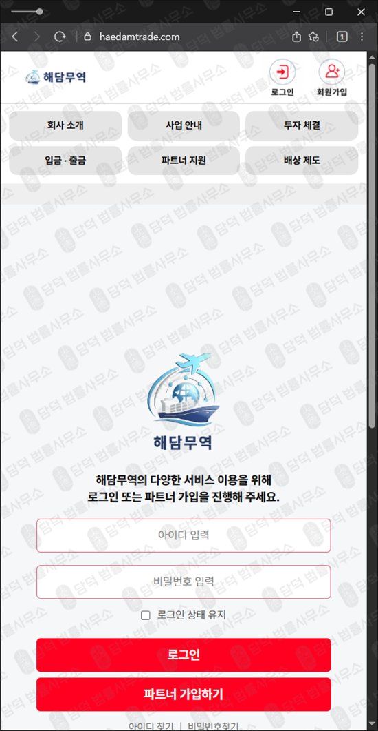 이 사진은 담덕법률사무소에서 캡쳐해둔 고수익률(URL) 웹사이트 캡쳐 사진이며 URL은 haedamtrade.com 입니다.