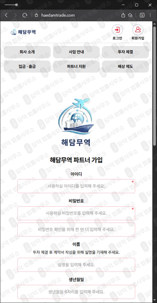 이 사진은 담덕법률사무소에서 캡쳐해둔 고수익률(URL) 웹사이트 캡쳐 사진이며 URL은 haedamtrade.com 입니다.