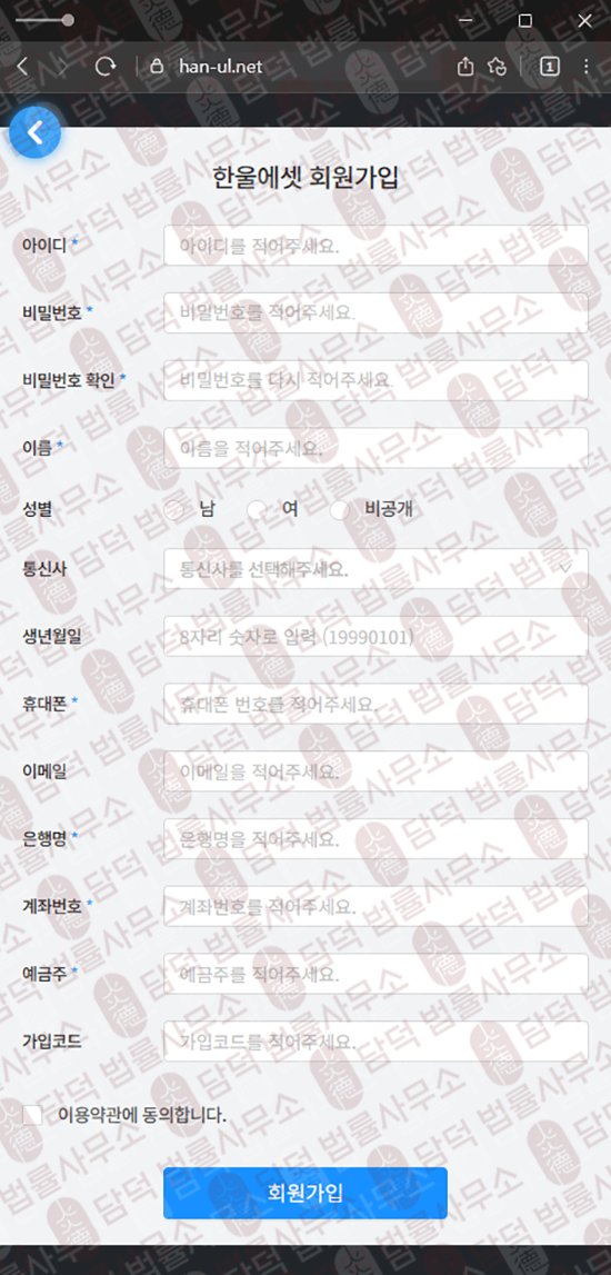 이 사진은 담덕법률사무소에서 캡쳐해둔 한울(HES) 웹사이트 캡쳐 사진이며 URL은 han-ul.net 입니다.